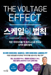 스케일의 법칙(양장본 Hardcover)