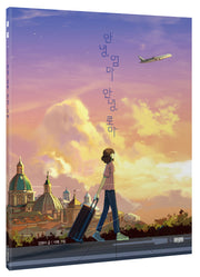 안녕, 엄마 안녕, 로마(웅진책마을 116)