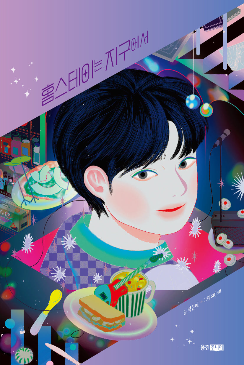 홈스테이는 지구에서(뉴온 3)