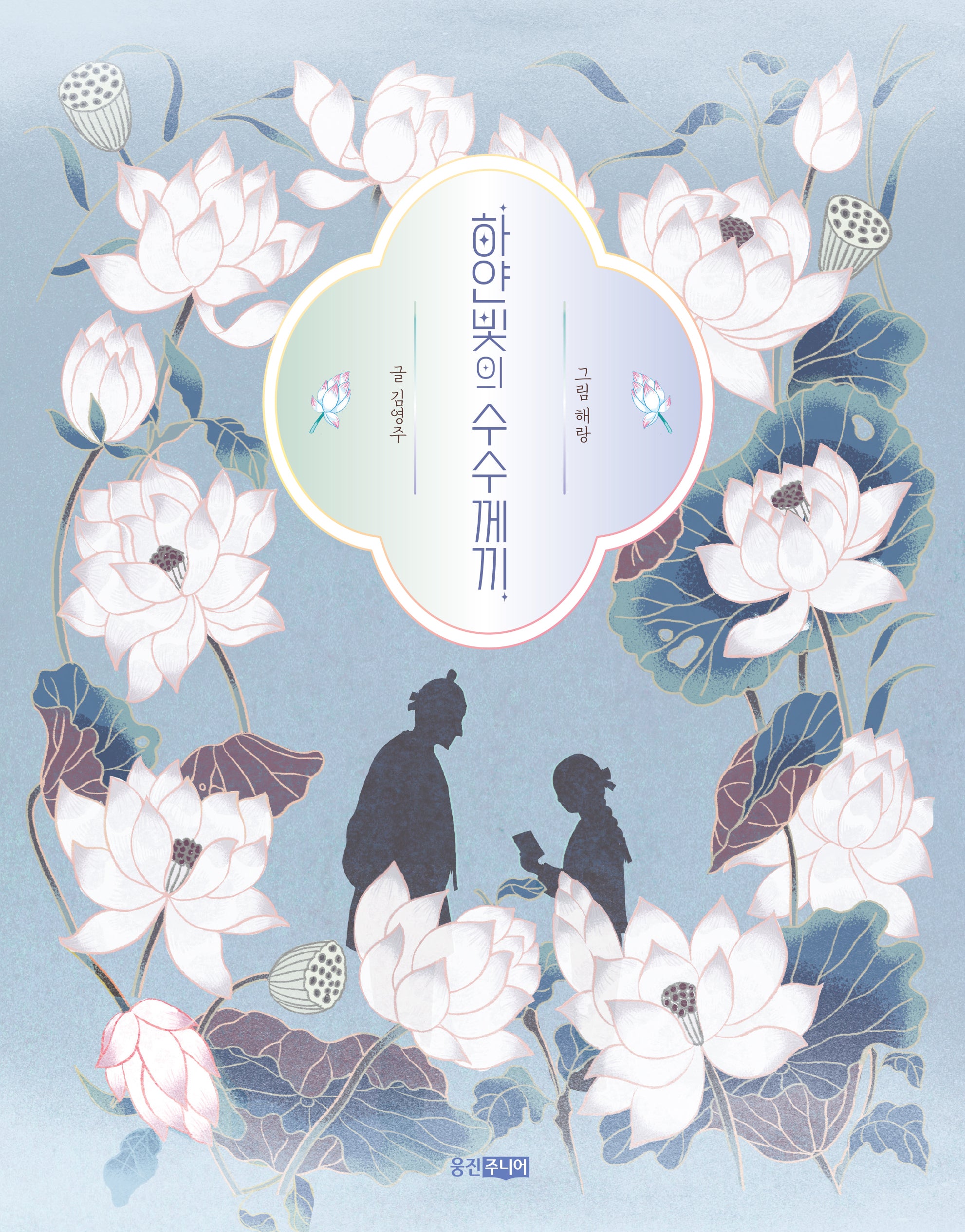 하얀빛의 수수께끼(웅진책마을 117)