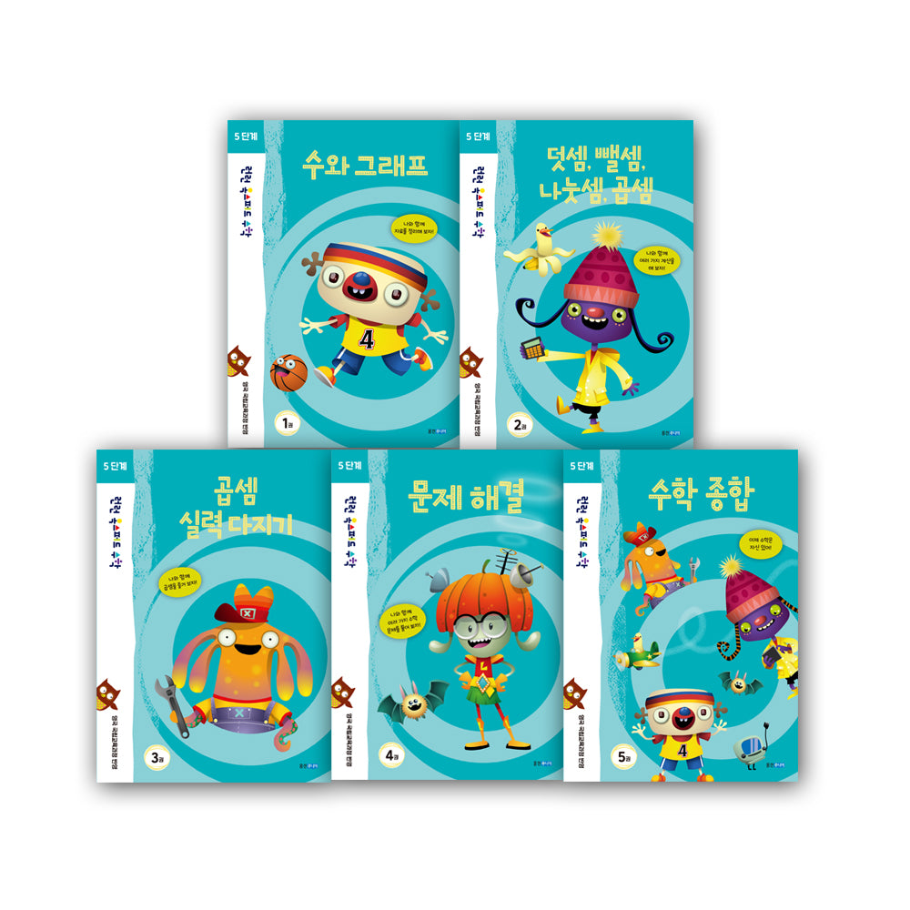런런 옥스퍼드 수학 5단계 세트(런런 옥스퍼드 수학)(전5권)