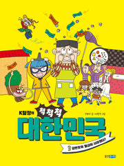 K탐정의 척척척 대한민국 3