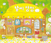 날씨 상점(웅진 우리그림책 102)(양장본 Hardcover)