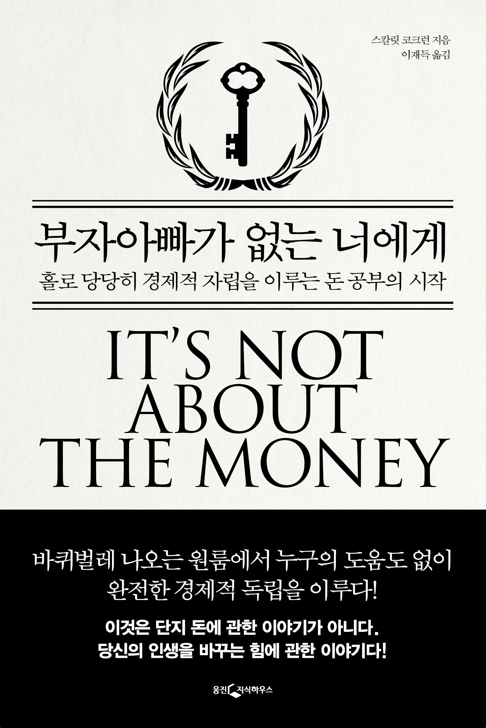 부자아빠가 없는 너에게