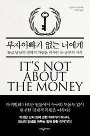 부자아빠가 없는 너에게