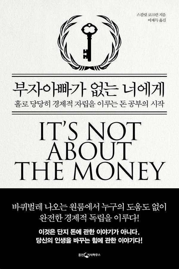 부자아빠가 없는 너에게