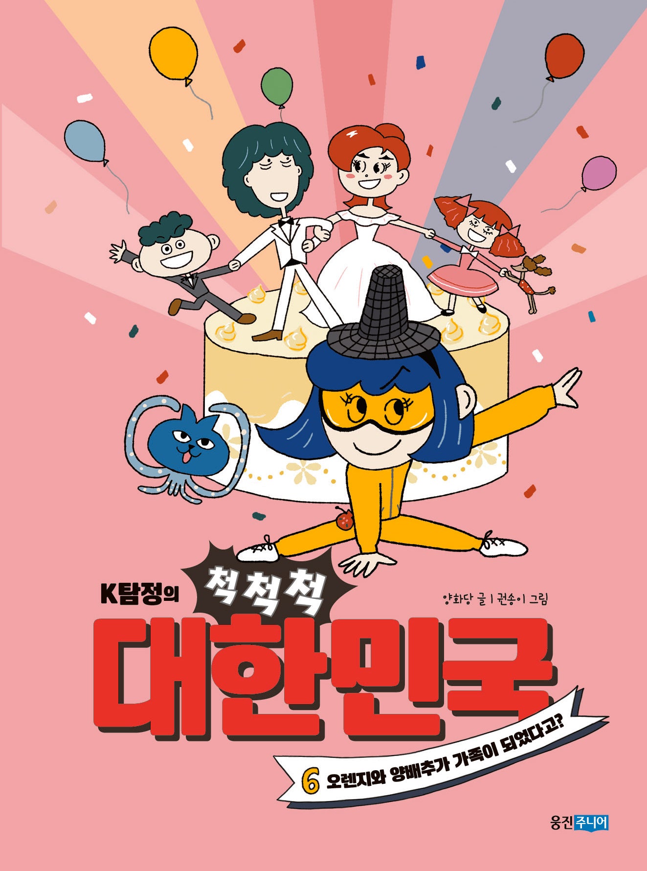 K탐정의 척척척 대한민국 6