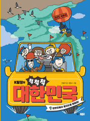 K탐정의 척척척 대한민국 9