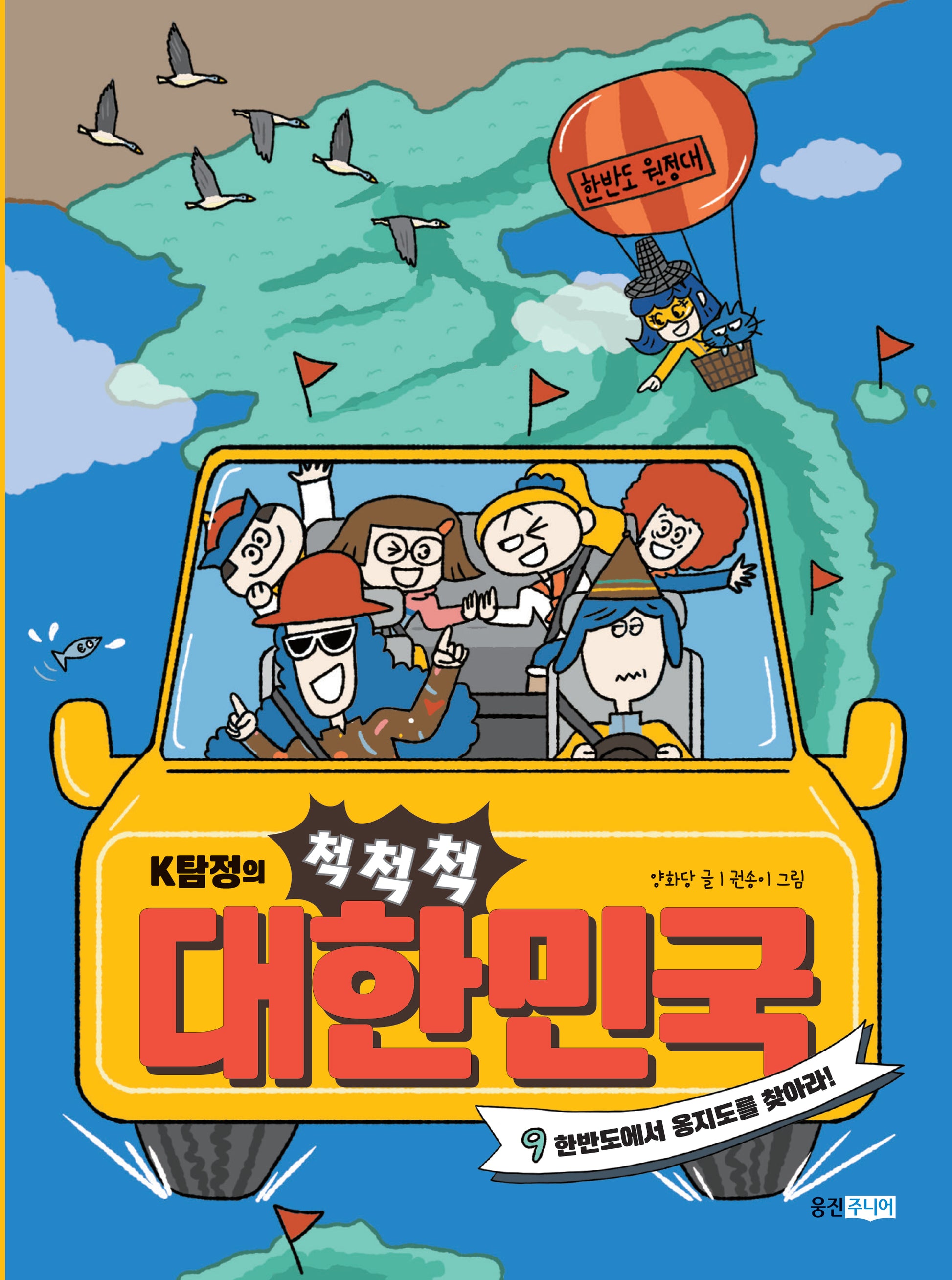 K탐정의 척척척 대한민국 9
