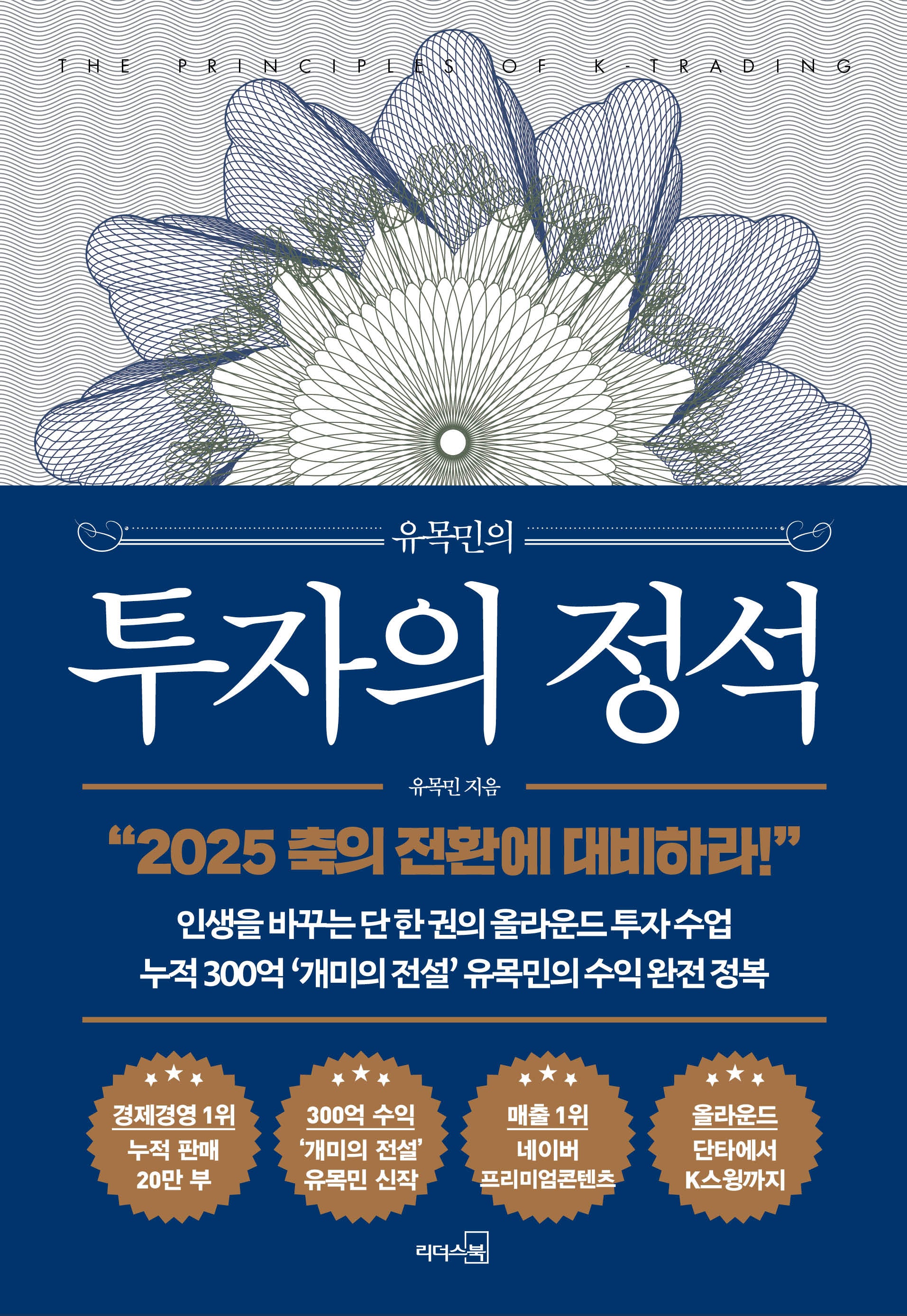 유목민의 투자의 정석