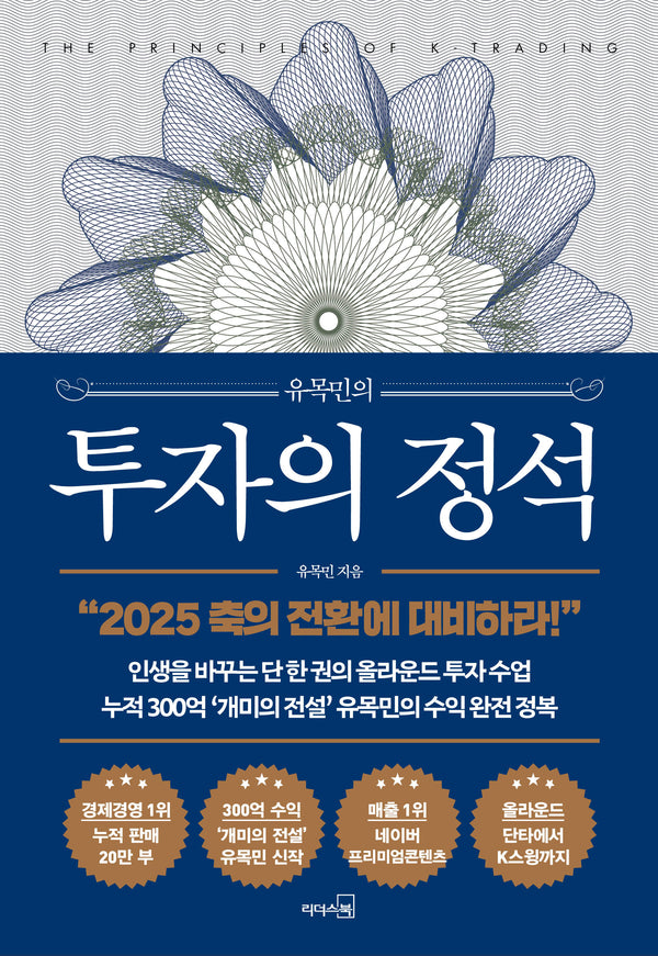 유목민의 투자의 정석