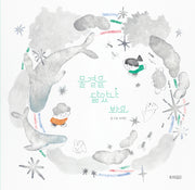 물결을 닮았나 봐요(웅진 우리 그림책 114)
