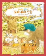 하늘 배달부 모몽 씨와 꼬마 쥐의 선물(웅진세계그림책 261)(양장본 Hardcover)