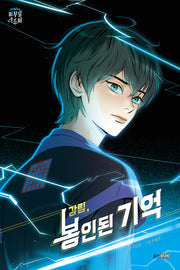 강림, 봉인된 기억(신비아파트 리부팅 스토리)