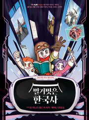 벌거벗은 한국사 1: 미노타 월드의 시작 깨어난 영웅들(가상 현실 역사 게임 만화 벌거벗은 한국사)