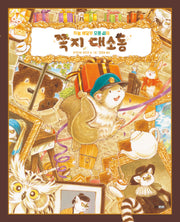 하늘 배달부 모몽 씨와 쪽지 대소동(웅진세계그림책 266)(양장본 Hardcover)