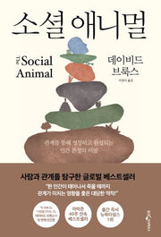 소셜 애니멀