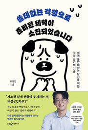 쓸데없는 걱정으로 준비된 체력이 소진되었습니다