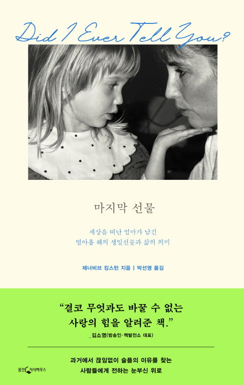 마지막 선물(양장본 Hardcover)