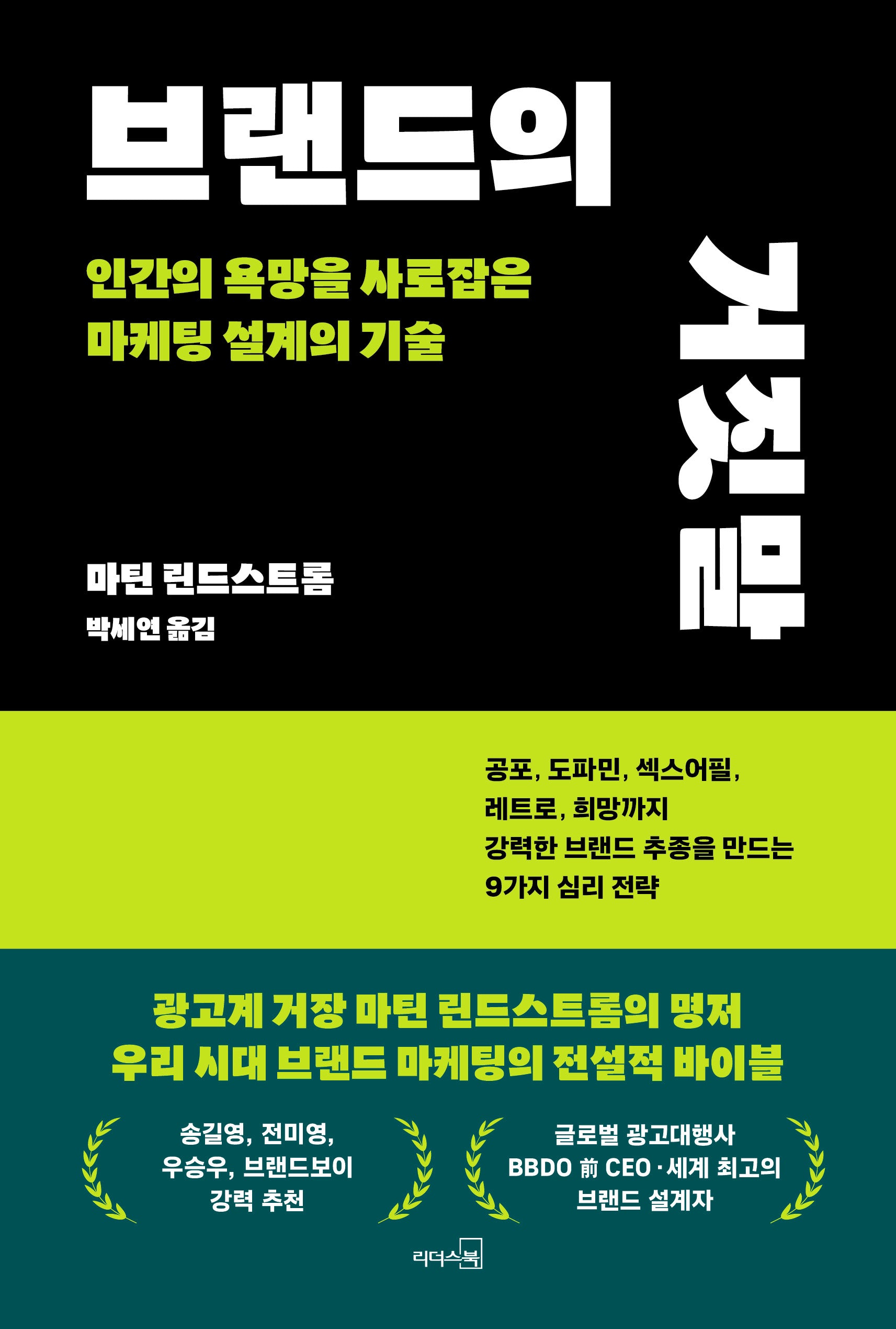 브랜드의 거짓말(개정판)