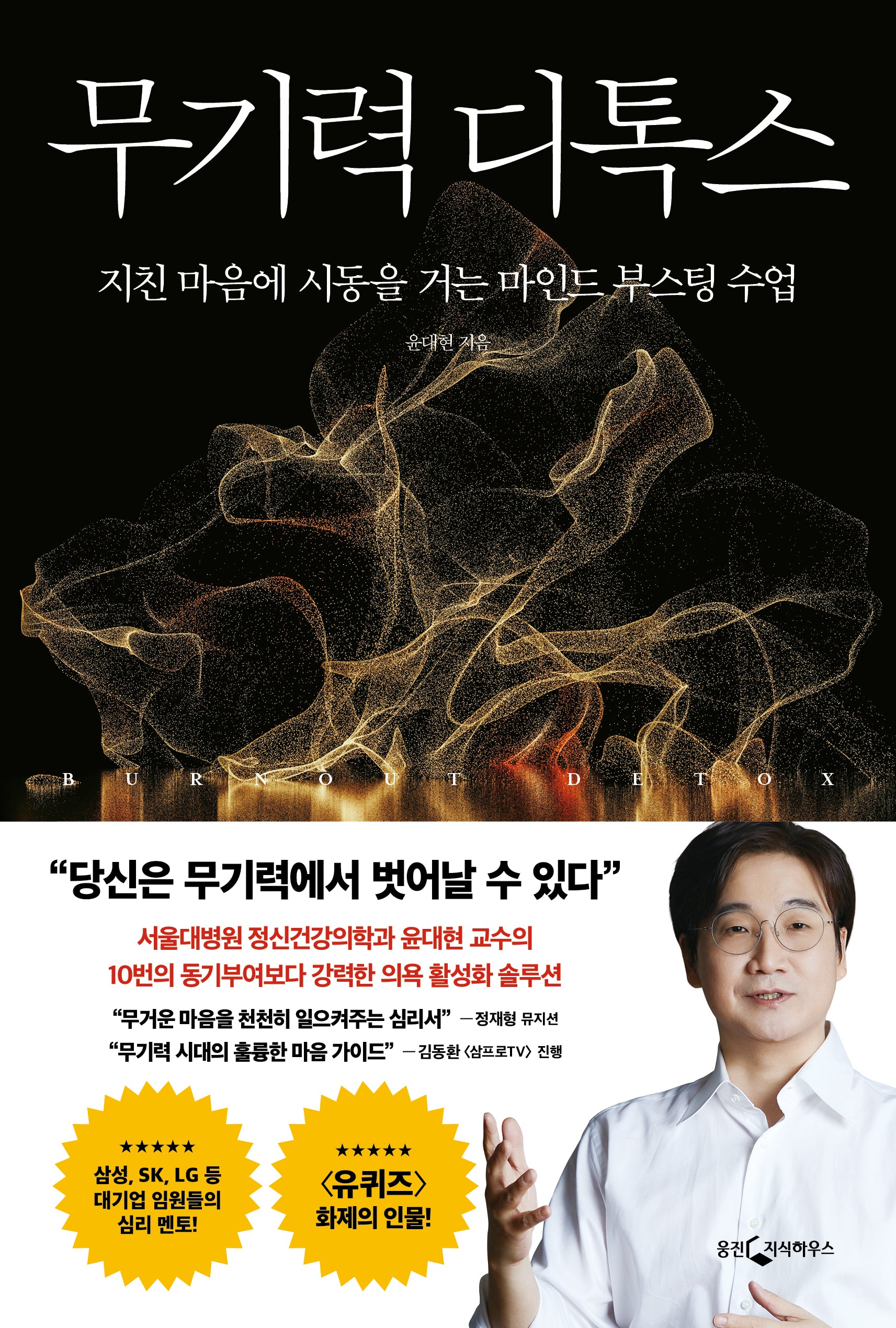 무기력 디톡스