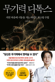 무기력 디톡스