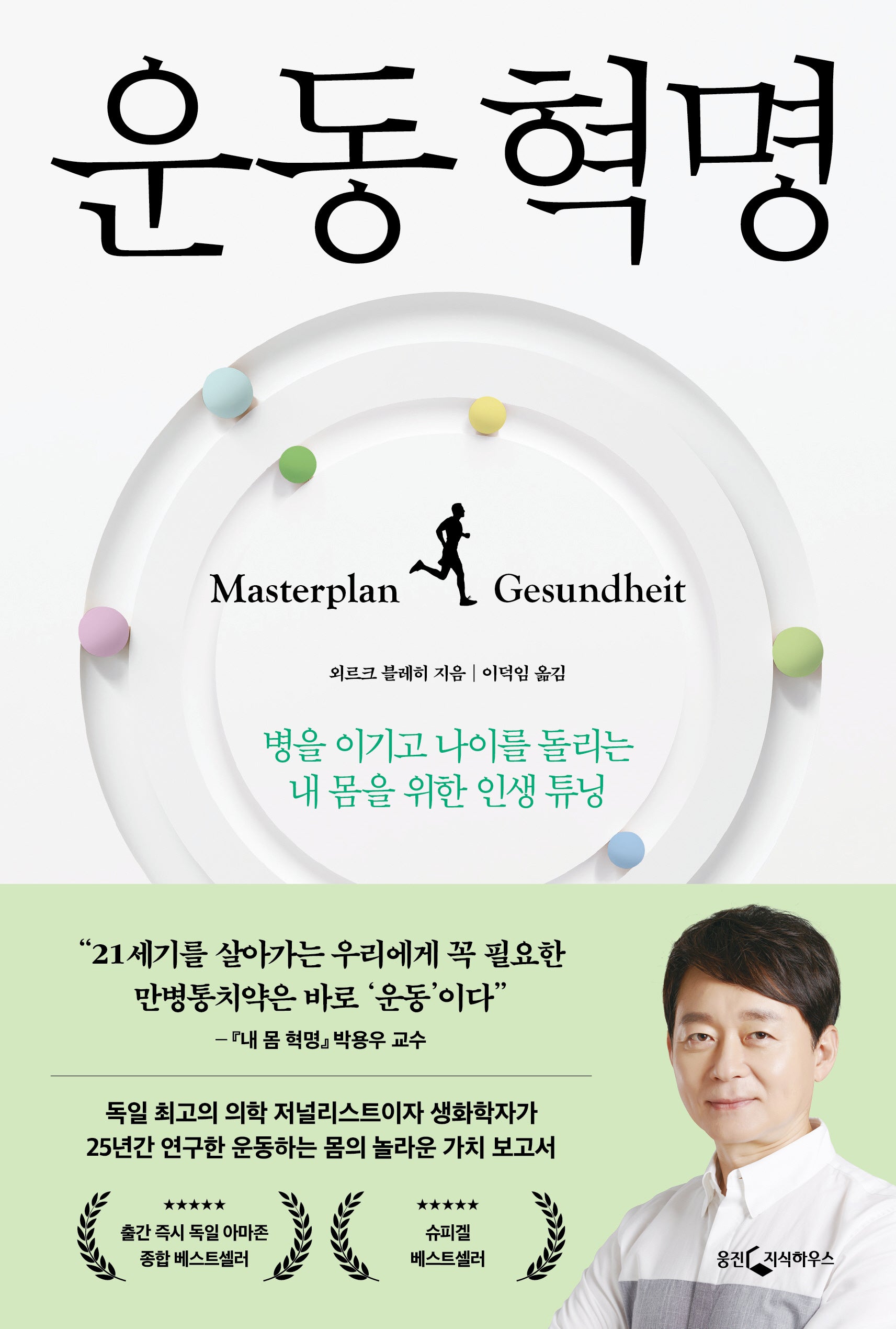 운동 혁명