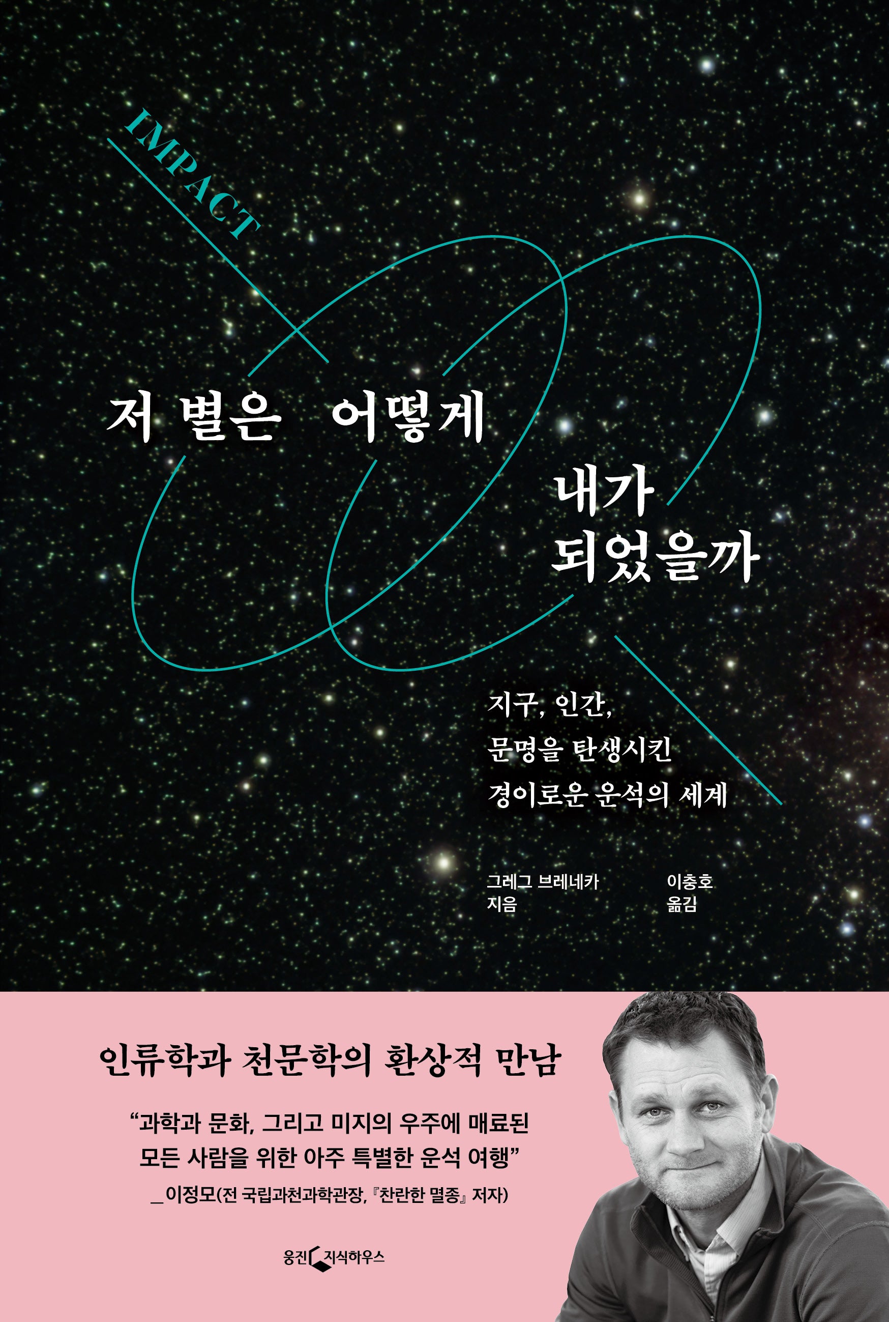 저 별은 어떻게 내가 되었을까