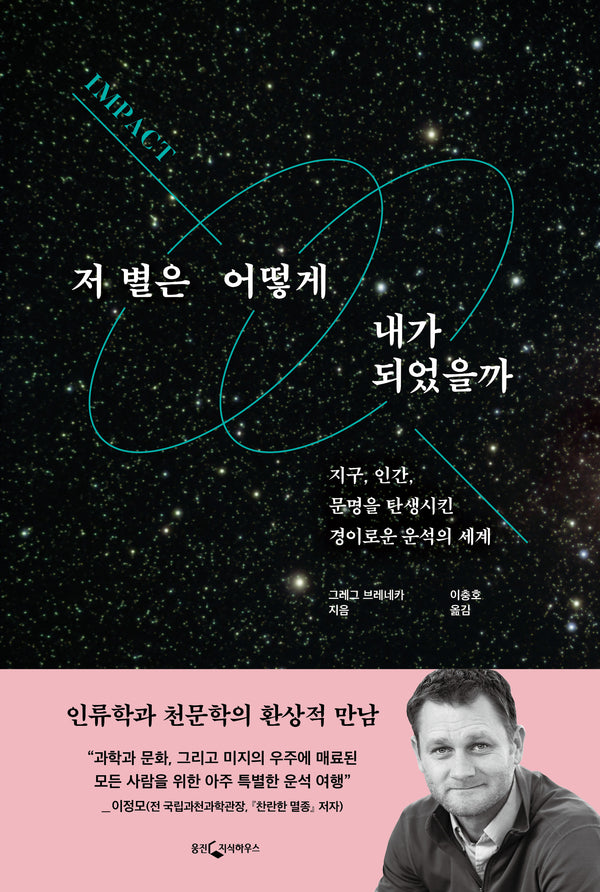 저 별은 어떻게 내가 되었을까