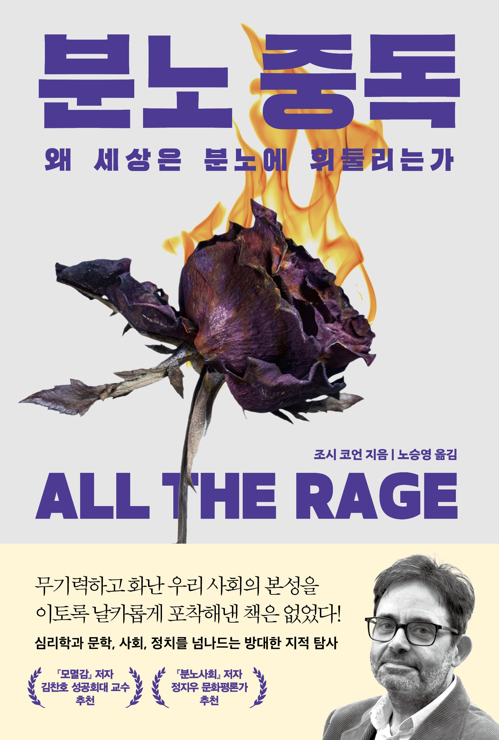 분노 중독