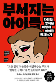 부서지는 아이들