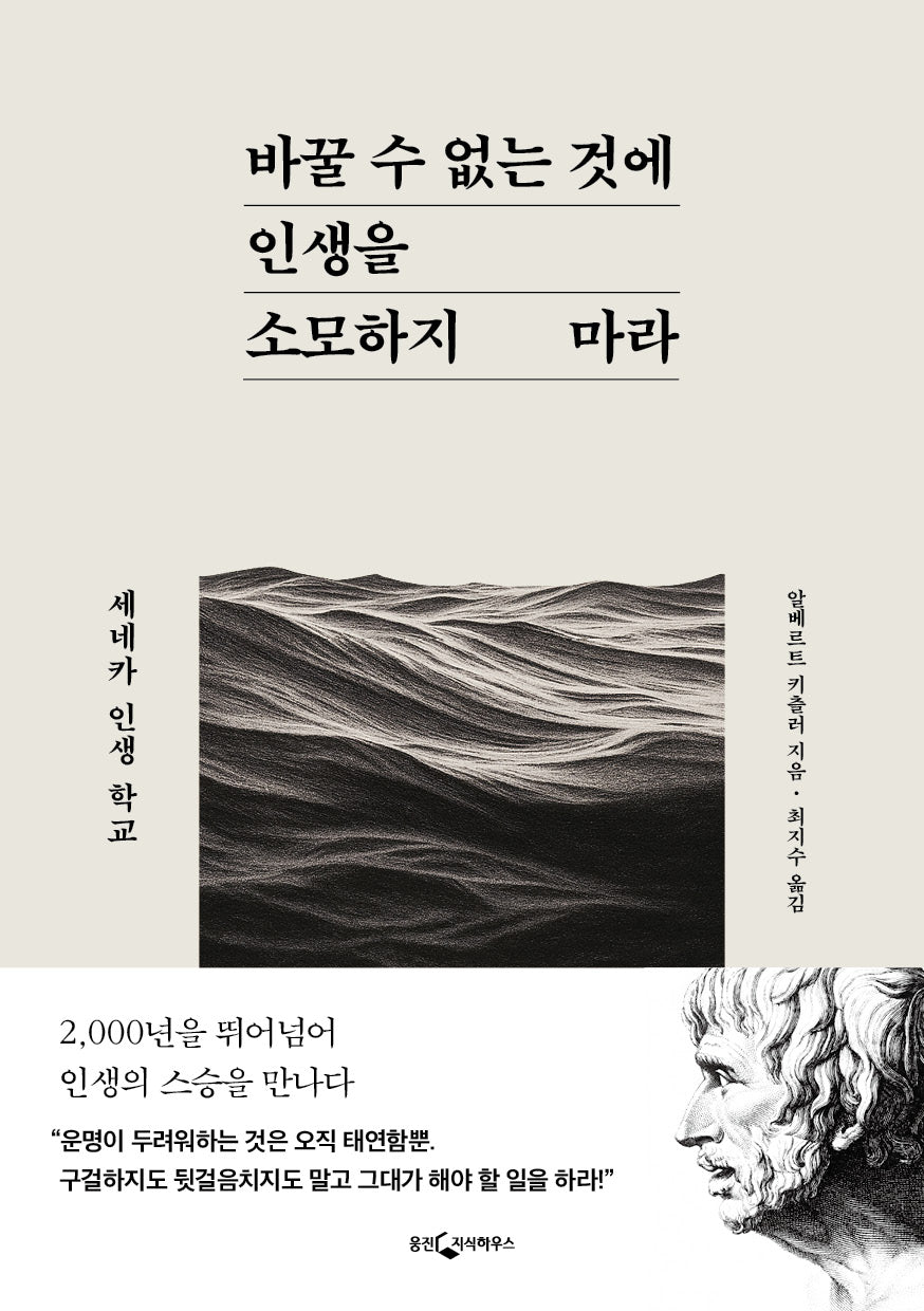 바꿀 수 없는 것에 인생을 소모하지 마라(반양장)
