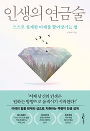 인생의 연금술(반양장)