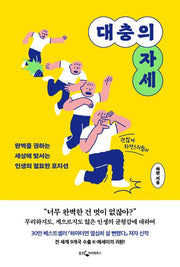 대충의 자세