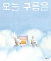 오늘 구름은(웅진 세계그림책)(양장본 Hardcover)