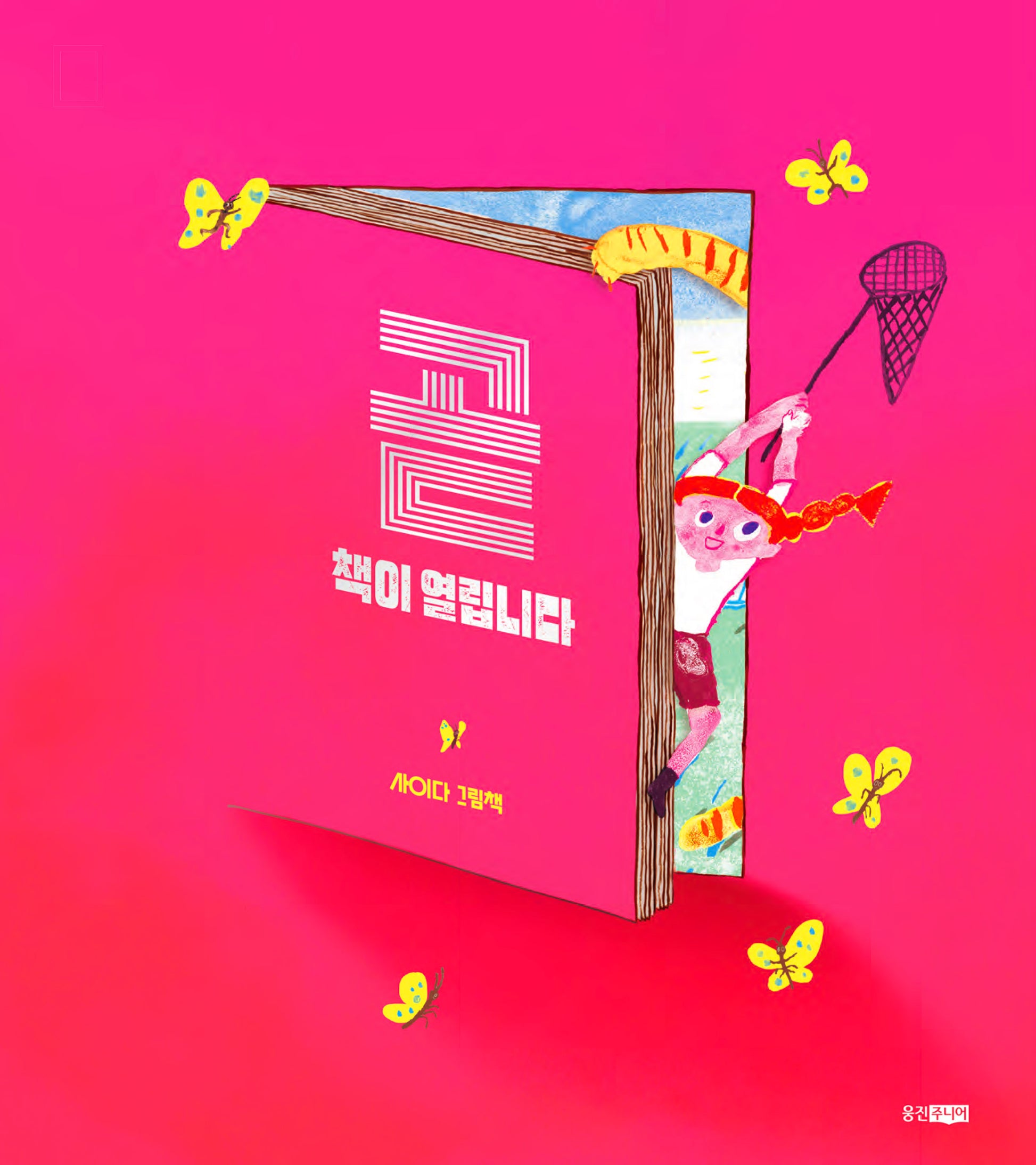 곧 책이 열립니다