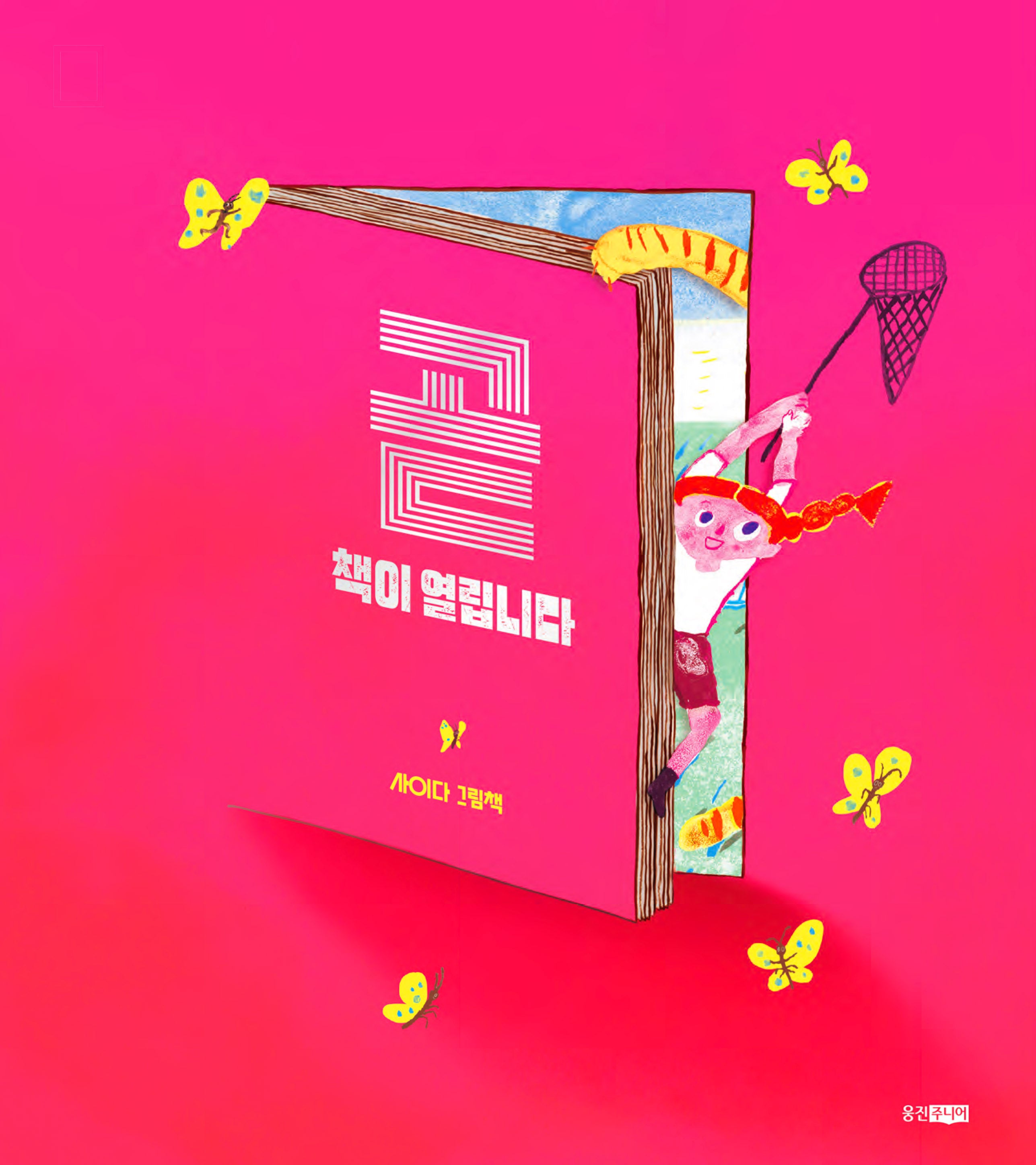 곧 책이 열립니다