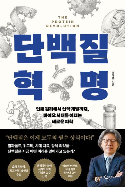 단백질 혁명