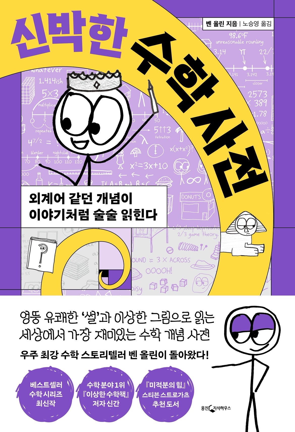 신박한 수학 사전