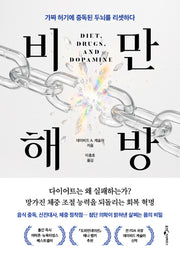 비만 해방