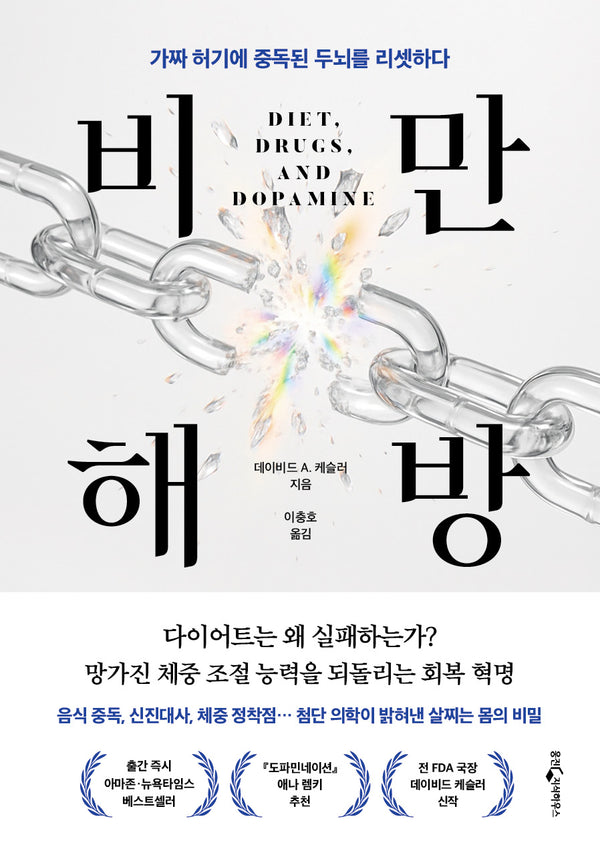 비만 해방