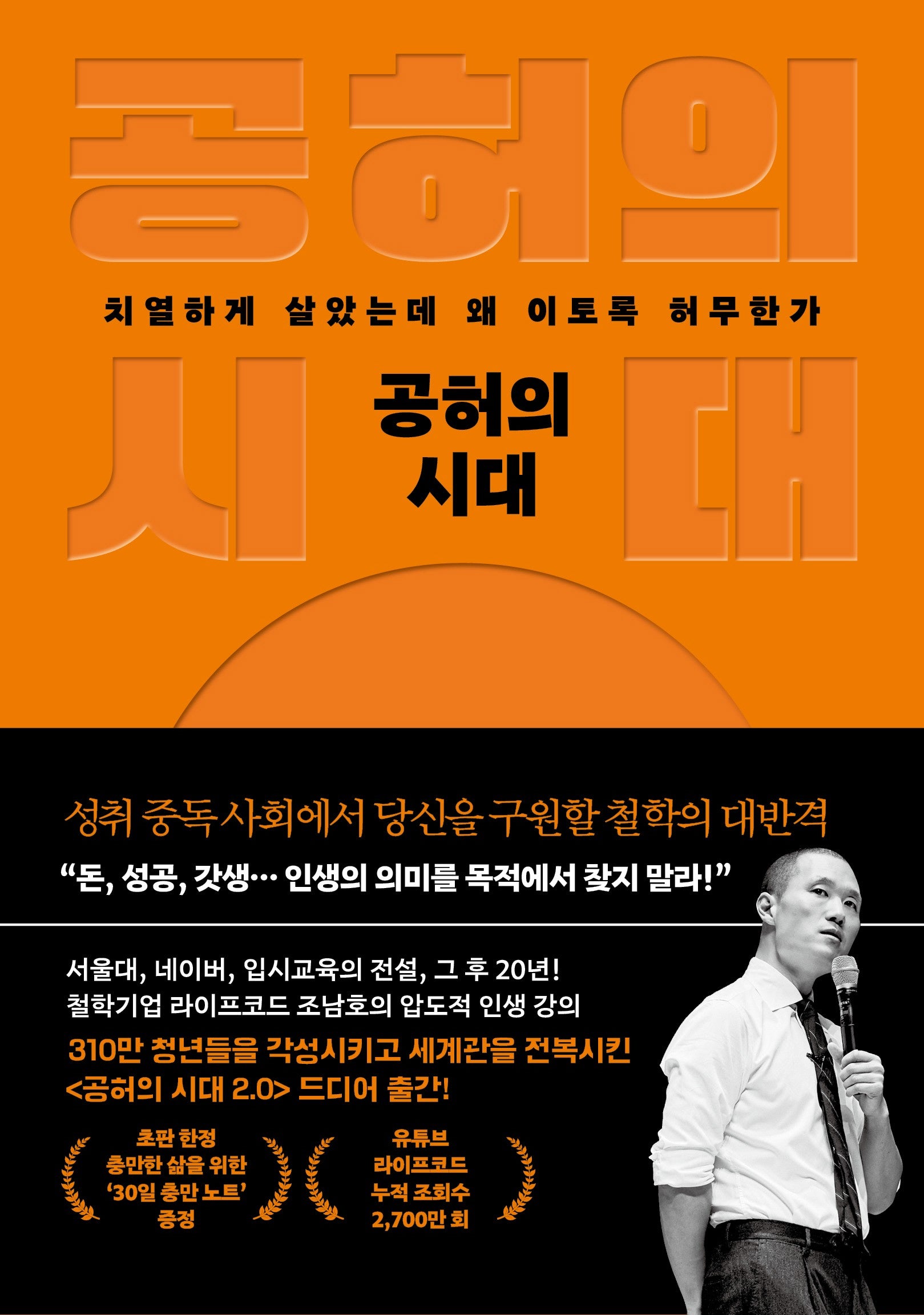 공허의 시대