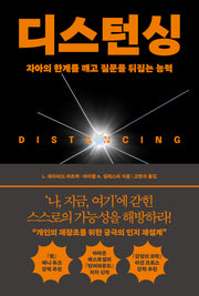 디스턴싱(갤리온)