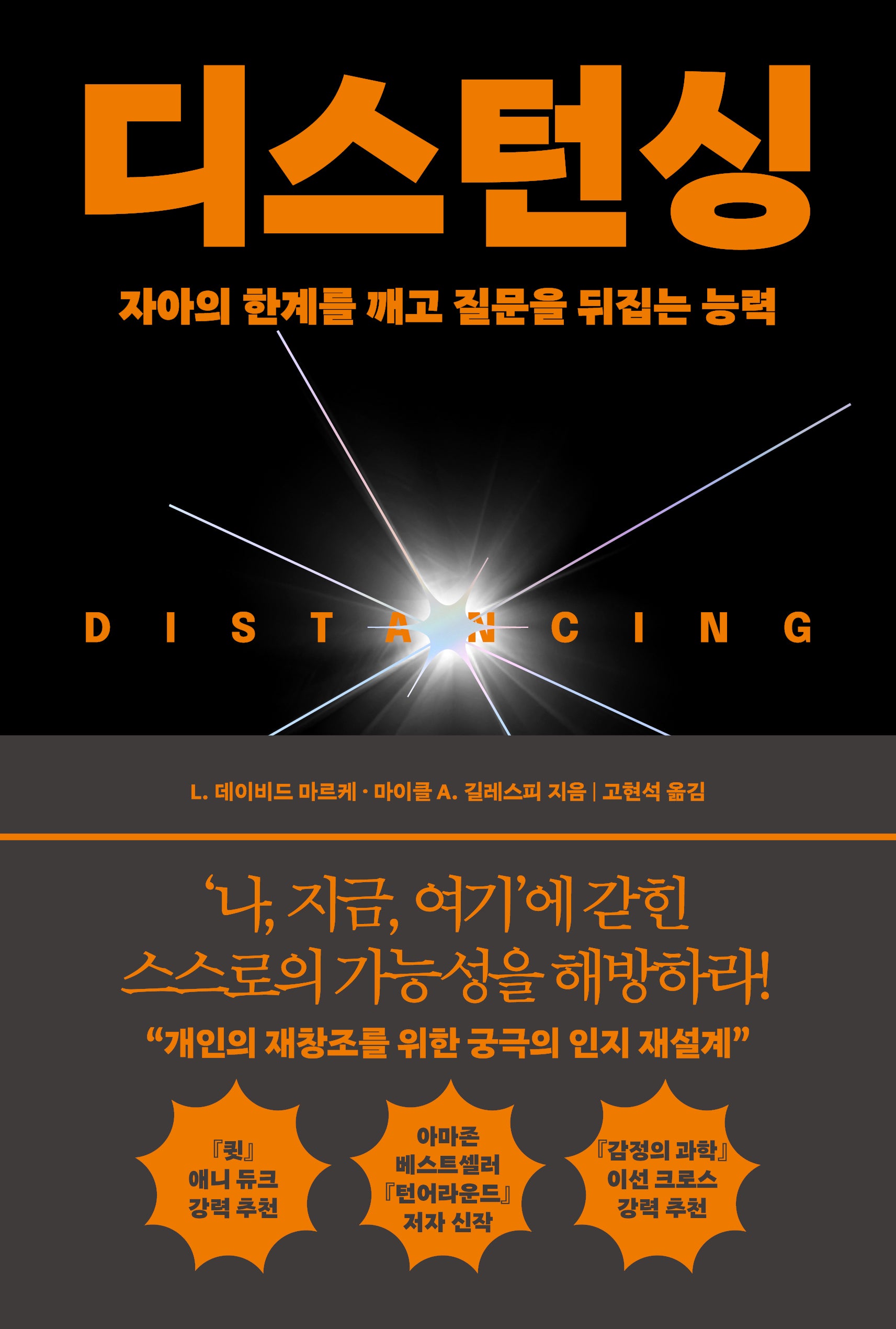 디스턴싱(갤리온)
