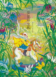 오늘의 코트(양장본 Hardcover)