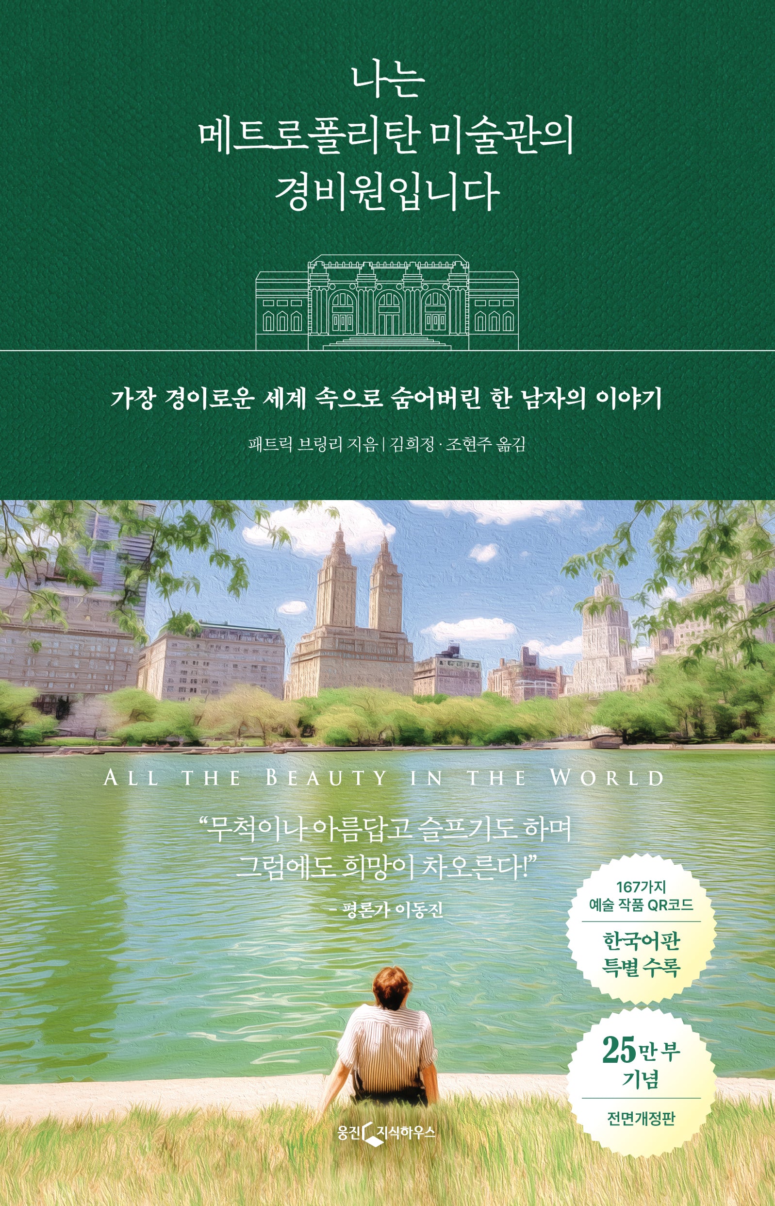 나는 메트로폴리탄 미술관의 경비원입니다(전면개정판)