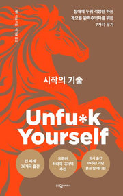 시작의 기술