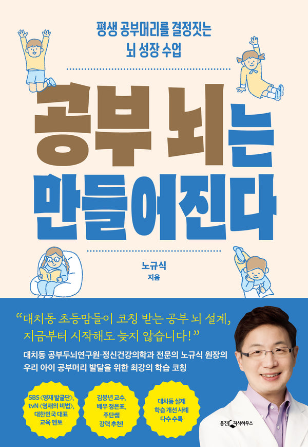 공부 뇌는 만들어진다