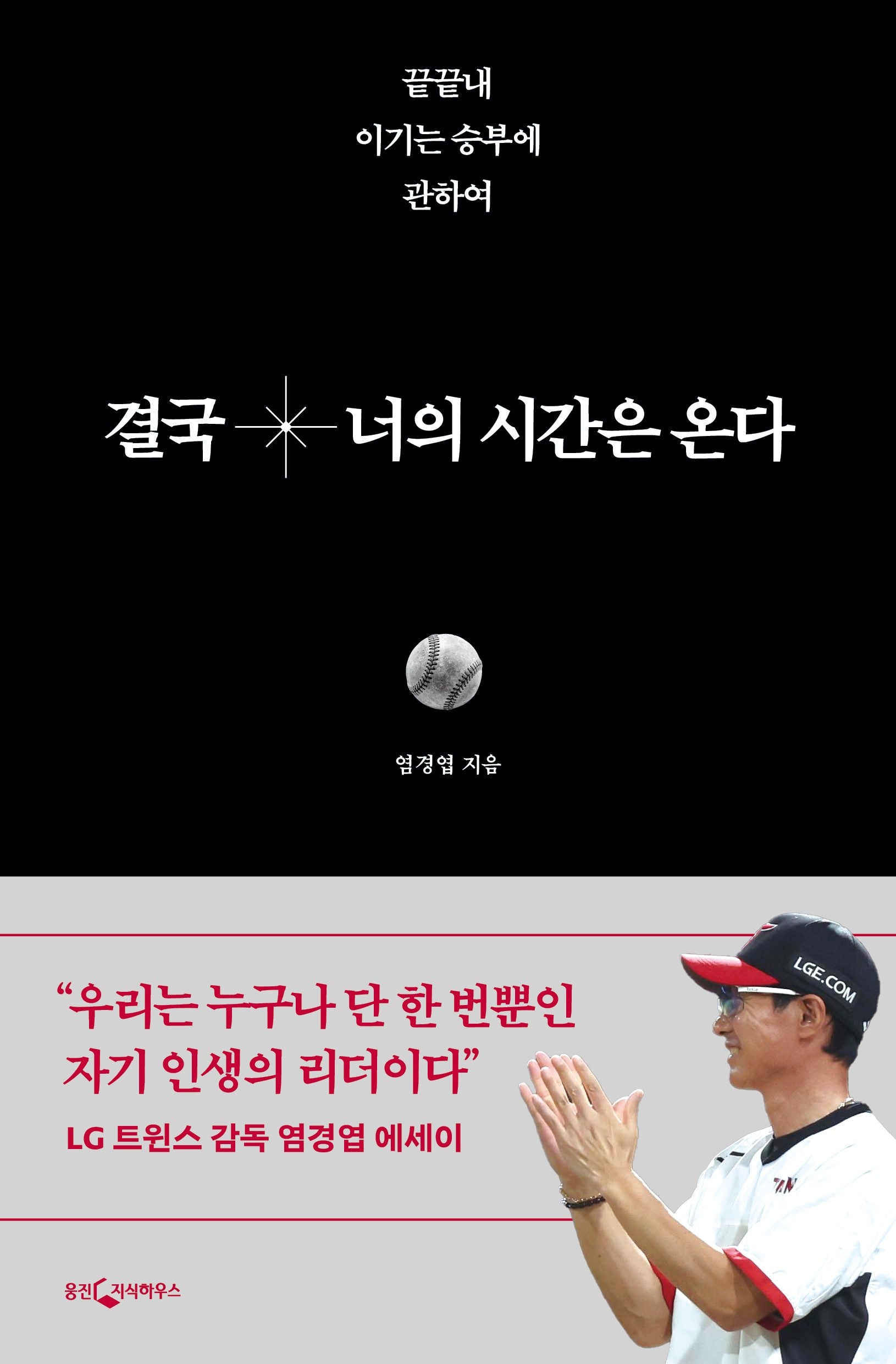 결국 너의 시간은 온다