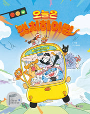 오늘은 캣치하이킹(웅진책마을 128)